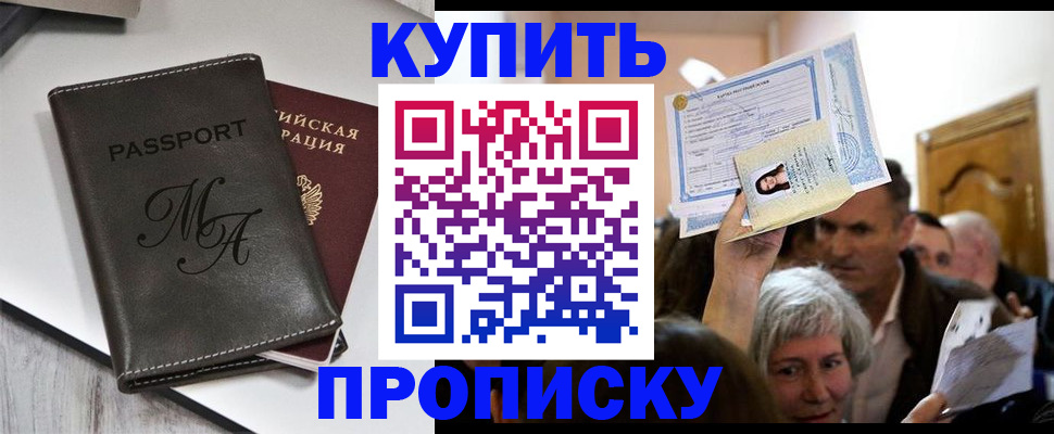 временная регистрация для школы в Зеленокумске