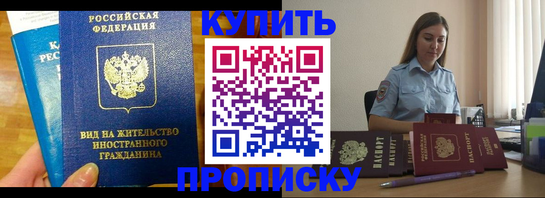 прописка гарантия в Зеленокумске